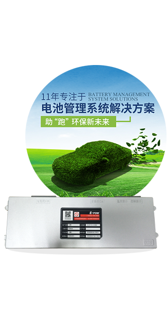 電池管理系統EV05 BMU-60S